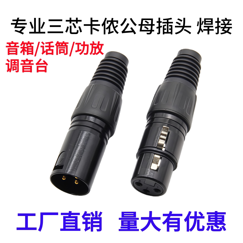 Three-Core Xlr Male and Female Audio Microphone Speaker Mixer Plug Balanced Cable 3-Core Xlr Connector