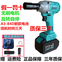 Large Art Brushless Electric Wrench 2106 Shelf Subwork Woodworking Steam Repair Sleeve Lithium electric charge impact wrench 6802A3