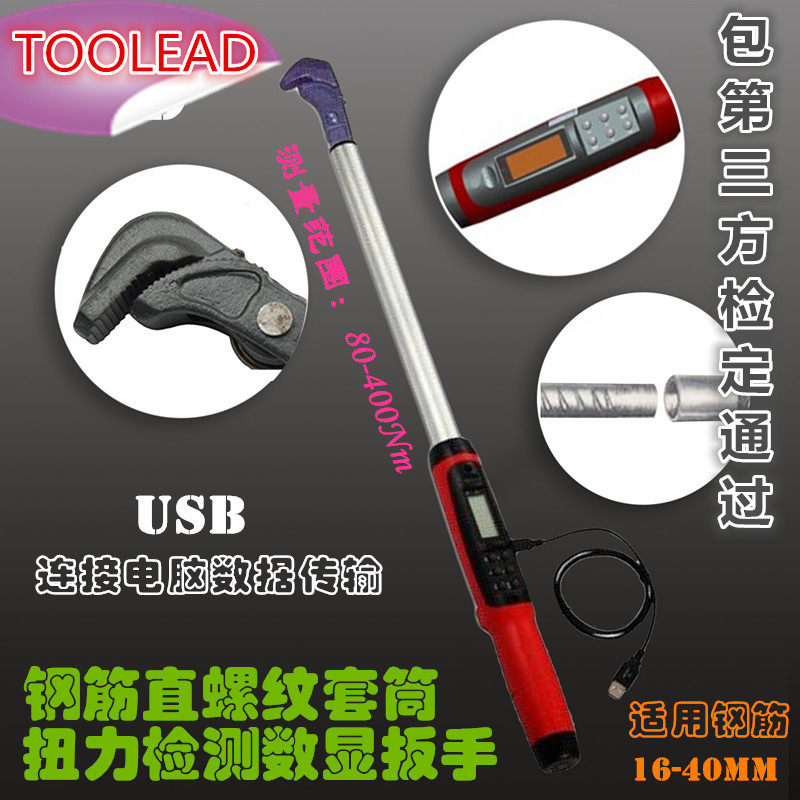 High precision building special straight thread 16-40mm steel bar sleeve detection digit torque wrench 100-400Nm