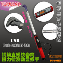 High-precision building special straight thread 16-40mm steel bar sleeve detection digital torque wrench 100-400Nm