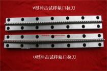 Superhard U5 impact specimen notch broach 5MMU notched broach impact broach accessories