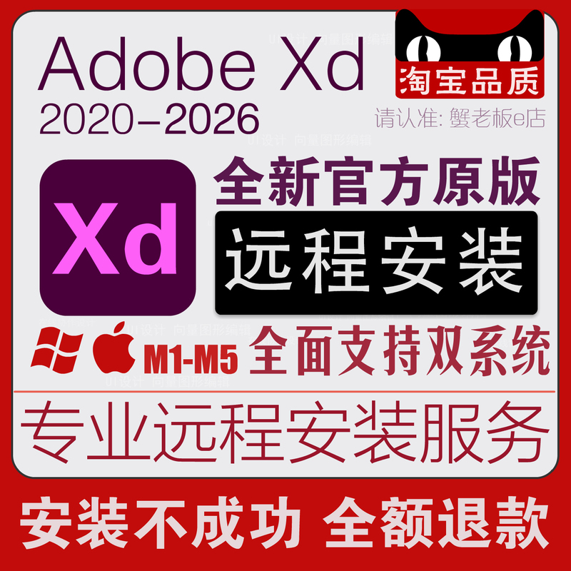 2026Xd Software Remote Installation Package Service 2025/2021Win/Mac Apple Tutorial M1/M5Xd Download