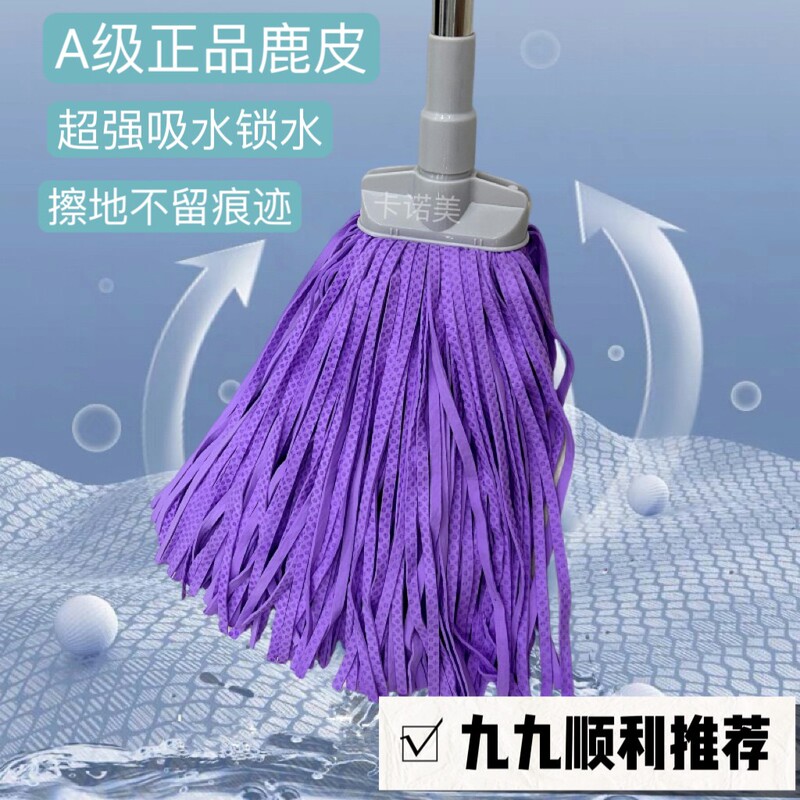 【Ninety-Nine Success】Kanomei 3D Flat Head A-Grade Genuine Deerskin Mop for Home Use, No Trace, Water Absorbent, Extra Large Mop