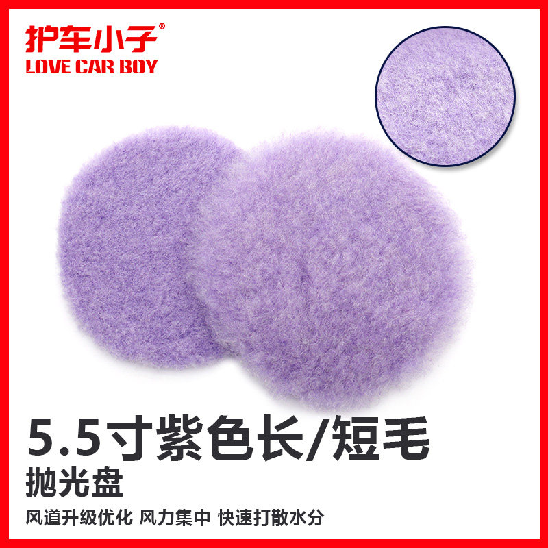 Protective car boy 5 5 inch purple long wool disc Short hairy disc foaming wool fit 5-inch nursery Shock Throwing Machine Wool disc
