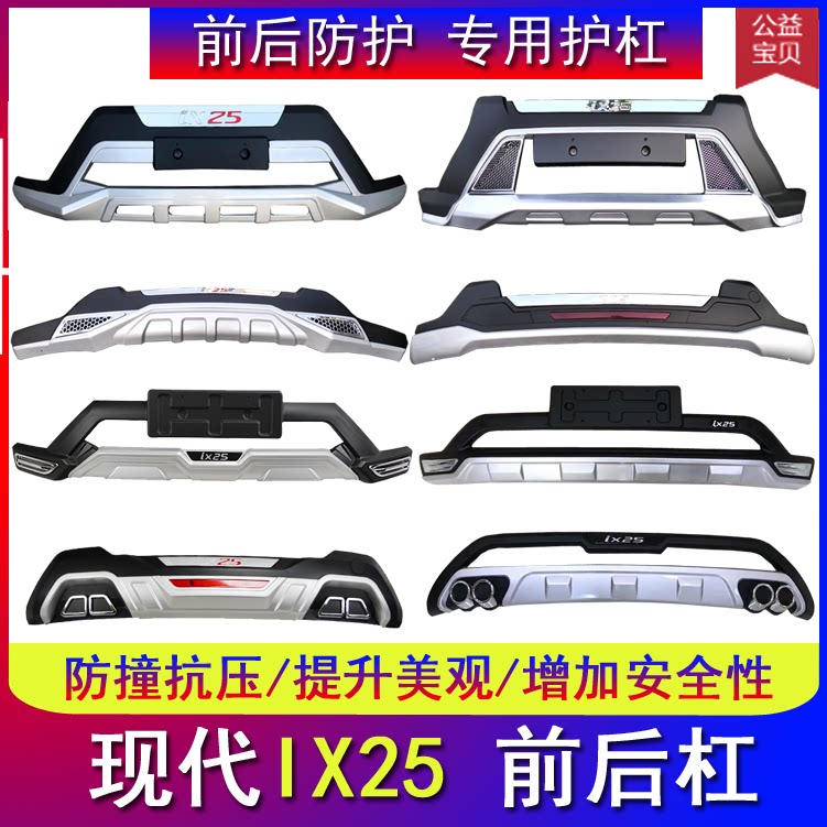 Suitable for Beijing modern IX25 retrofit surround front and rear bumper guard bar decoration anti-collision bar retrofitting protection bar-Taobao