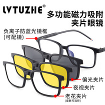 New negative ion glasses Dual-purpose myopia sunglasses male magnetic attraction polarized sets mirror night vision Driving old flower mirror clip
