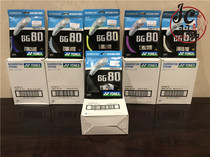  JC Yuyu SP Version YONEX Badminton line BG80 95 98