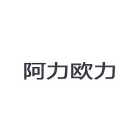 阿力欧力的LOGO