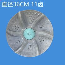 Qingyuan Panasonic washing machine XQB86-8028 pulsator disc turntable chassis pulsator diameter 36CM 11 teeth original