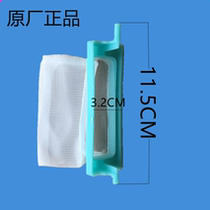 Moore Washing Machine Golden Shield Shenhua Narcissus Double Barrel Washing Machine Filter Mesh Bag Garbage Bag Original Accessories