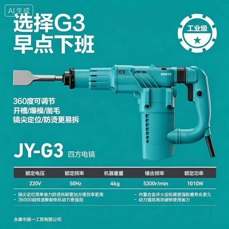 Qingfangyuan Electric Pickaxe, Maitili High-Power Impact Drill, Electric Pickaxe Hammer, Industrial-Grade Demolition and Slotting, Lightweight Concrete