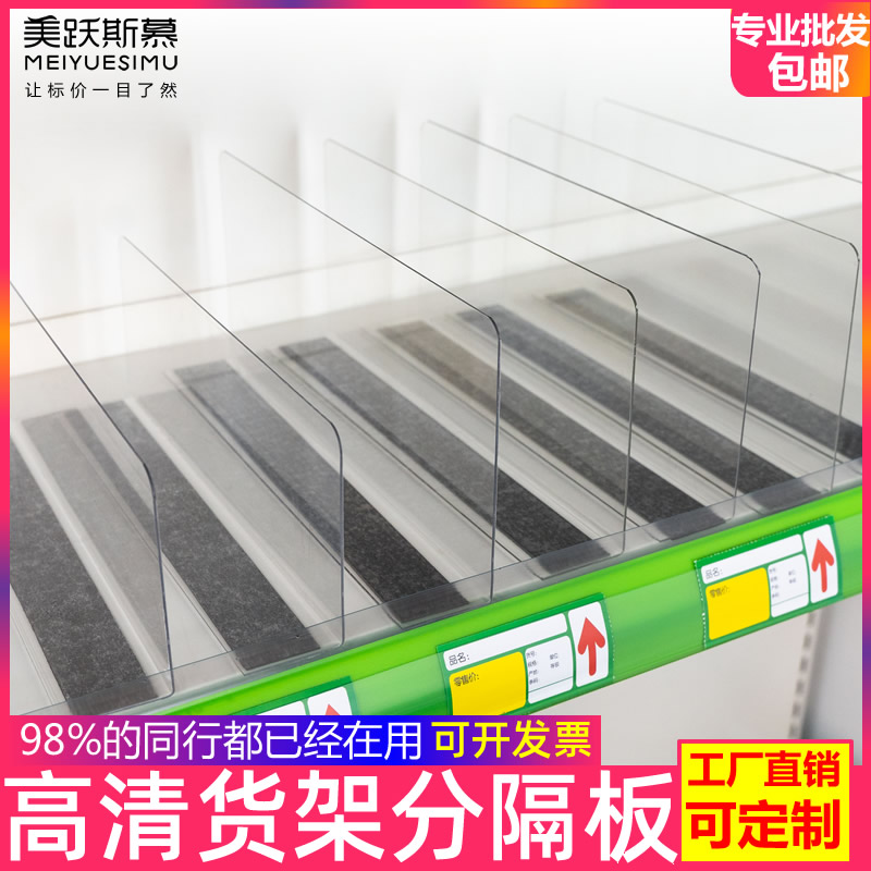Ultra City Shelf Division Partition Baffler Transparent Magnetic Sepp Goods Classified Convenience Store Shelf L Type Split Board-Taobao