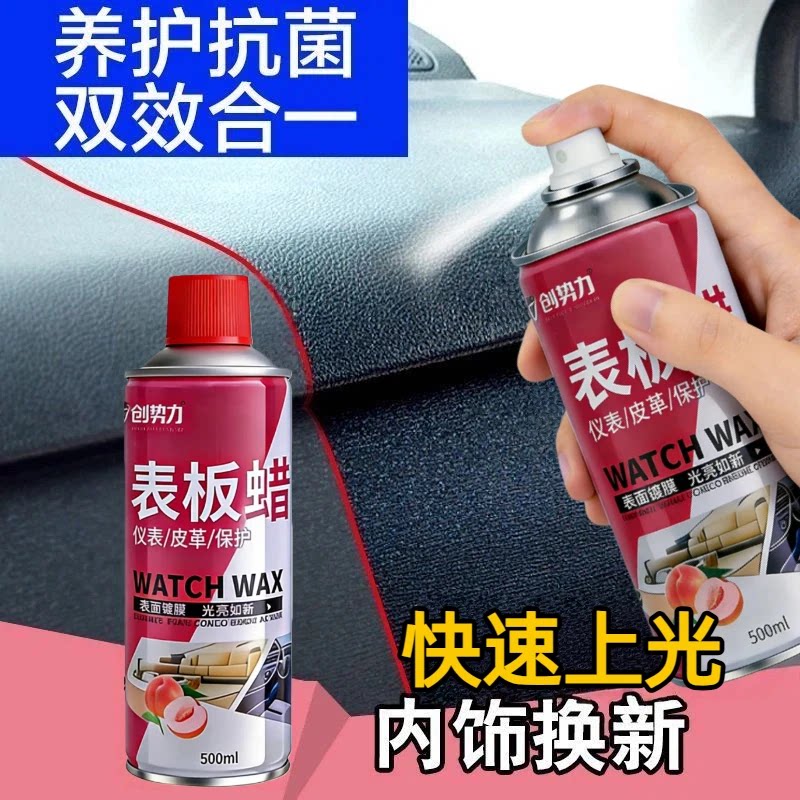 创势力表板蜡是否能有效翻新我的汽车内饰?-车用翻新剂-淘宝百科网