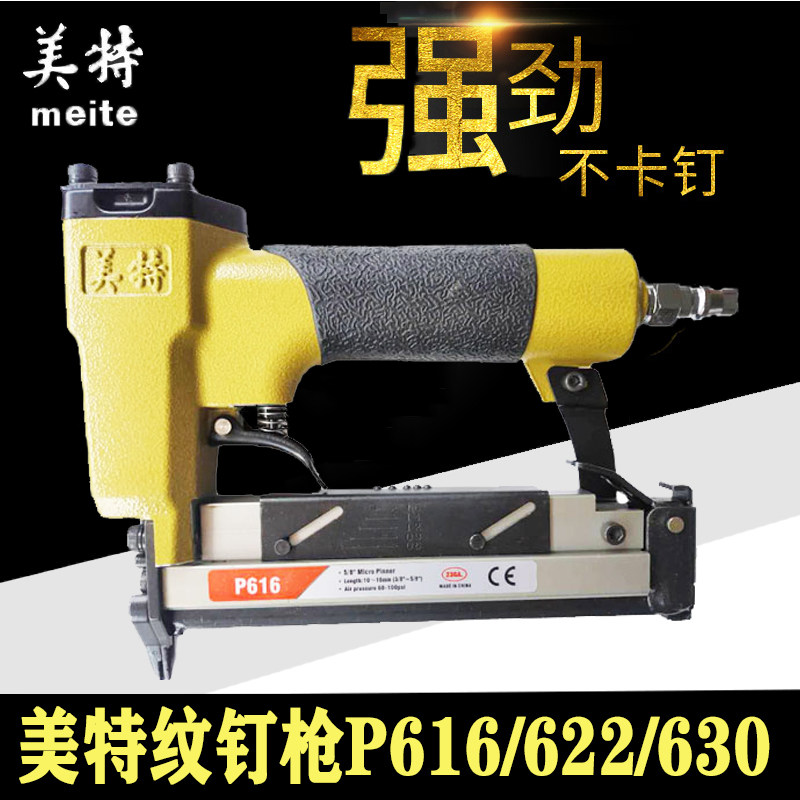 Meite mosquito nail gun P622C pneumatic straight nail gun P616 P630 headless mosquito needle traceless gas nail gun carpentry tools