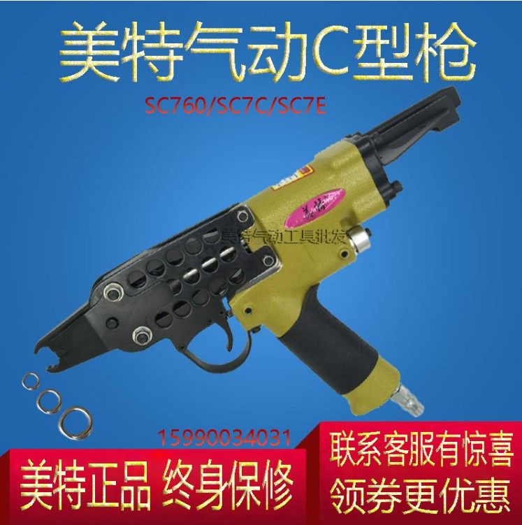 Meite C-type gun pneumatic C-type nail gun group cage tied fishing net rockery bundled chicken cage gun SC760C7C7E cushion gun