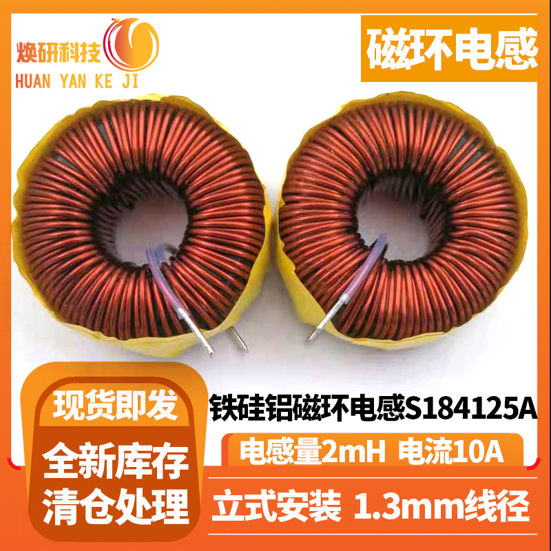 Iron silicon aluminum magnetic ring inductor S184125A finished product outer diameter 55 thick 25 inductance 2mH-10A wire diameter 1 3 vertical