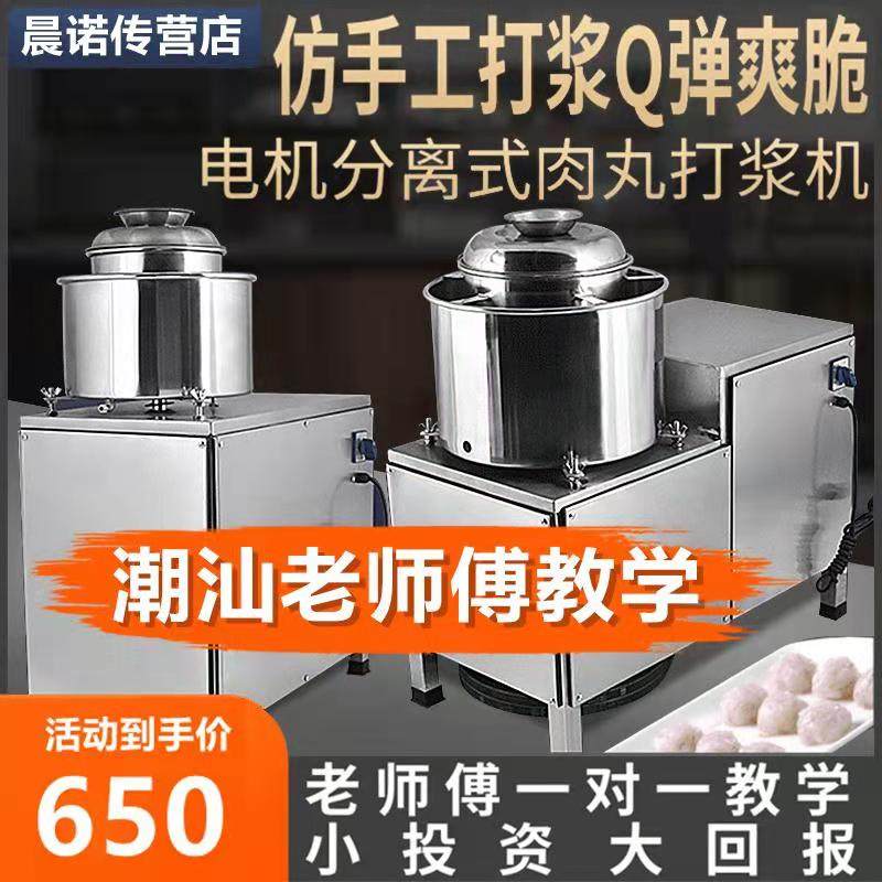 Meatballs Beating Machine Commercial Fully Automatic Wringing Meat Lean Meatballs Machine Fish Pig Slow Cow Pellet Beating the Meat Balls Machine