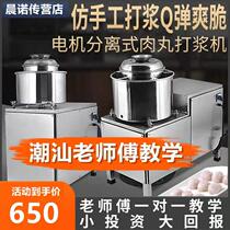 Meatballs Beating Machine Commercial Fully Automatic Wringing Meat Lean Meatballs Machine Fish Pig Slow Cow Pellet Beating the Meat Balls Machine