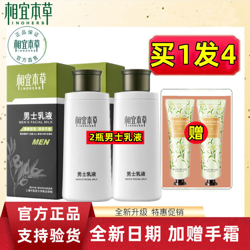 Xiangyi Herbal Men's Lotion Oil Control Moisturizing Moisturizing Wipe Face Oil Moisturizing Cream Moisturizing Face Set