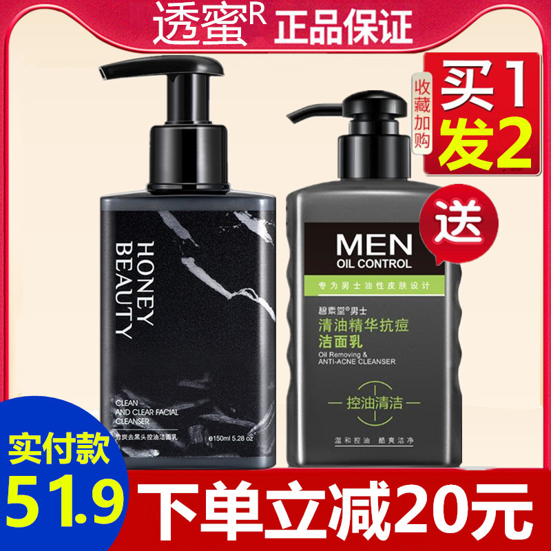 Through Honey Wash Face Milk Amino Acids Control Oil Deep Clean Black Head Moisturizing Moisturizing Men Special Wash-Face Cream Skin Care Products