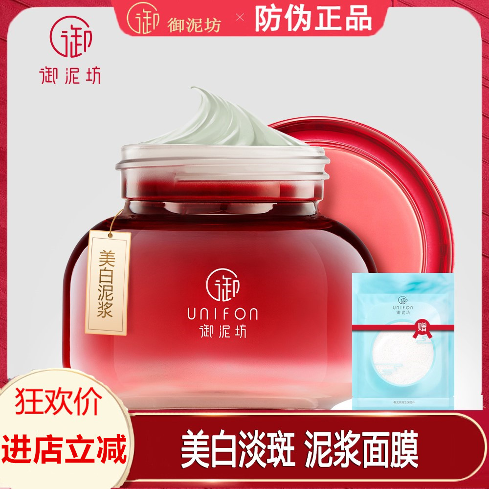 Mimud Workshop Whitening Slurry Mask Deep Cleansing Ti Bright Complexion Daubing to Black Head Pale Patches to Yellow Clay Film Woman