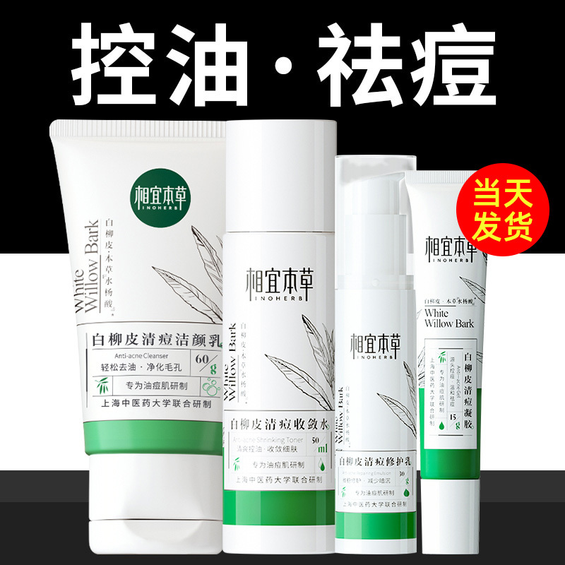 Phase Ibengrass White Willow Peel Clear Pimple Water Cream Facial Skin Care Kit Moisturizing Moisturizing Control Oil Acne Muscle Men And Women