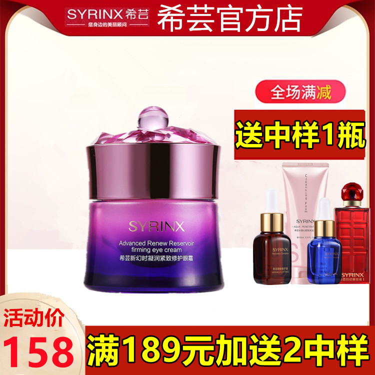 Shiyun New Fantasy Close Repair Eye Cream to Desalinate Fine Little Strong Anti-Initial Water Reinforcement and Moisturizing Official Woman