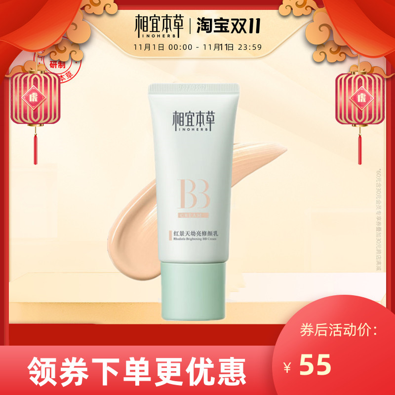 Ye herbal Rhodiola young white anti-oxygen repair cream BB cream concealer isolation Foundation moisturizing moisturizing