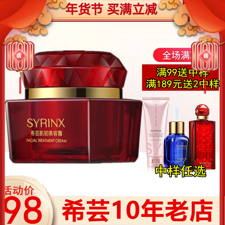 Xiyun muscle first beauty cream 50g yeast extract essence Moisturizing Cream Firming Anti-Wrinkle fine lines