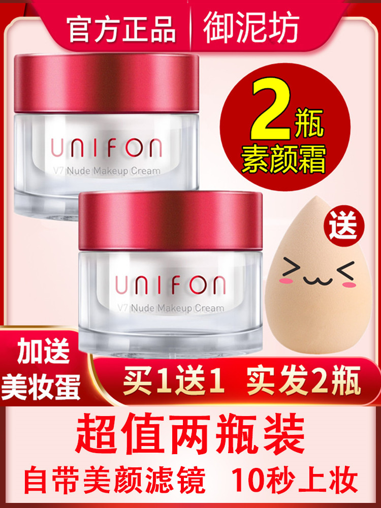 Yunifang V7 Filter Makeup Cream 20g Dưỡng ẩm sáng da Kem trang điểm giả Lady Lazy Cream Concealer chính hãng kem nền hd 