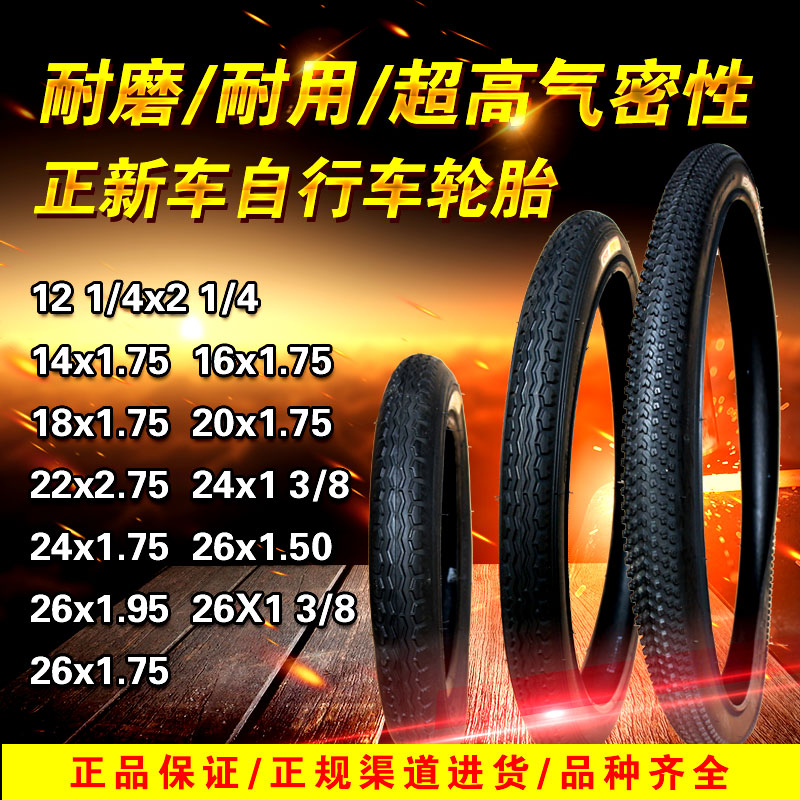 Zhengxin bicycle tires 14 16 18 20 22 24 26X1 95 1 50 1 75 Inner and outer tires