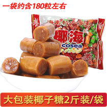 Hainan specialty coconut sugar tradition3 color 1000g marriage sweet two pounds (2 bags)