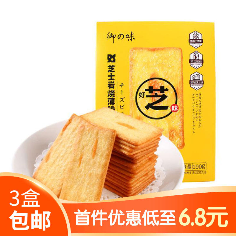 Good Taste Cheese Rock Burning Thin Crisp Biscuits 190g Salty Cheesecheese Toughness Pancakes For Afternoon Tea Refreshments Snacks