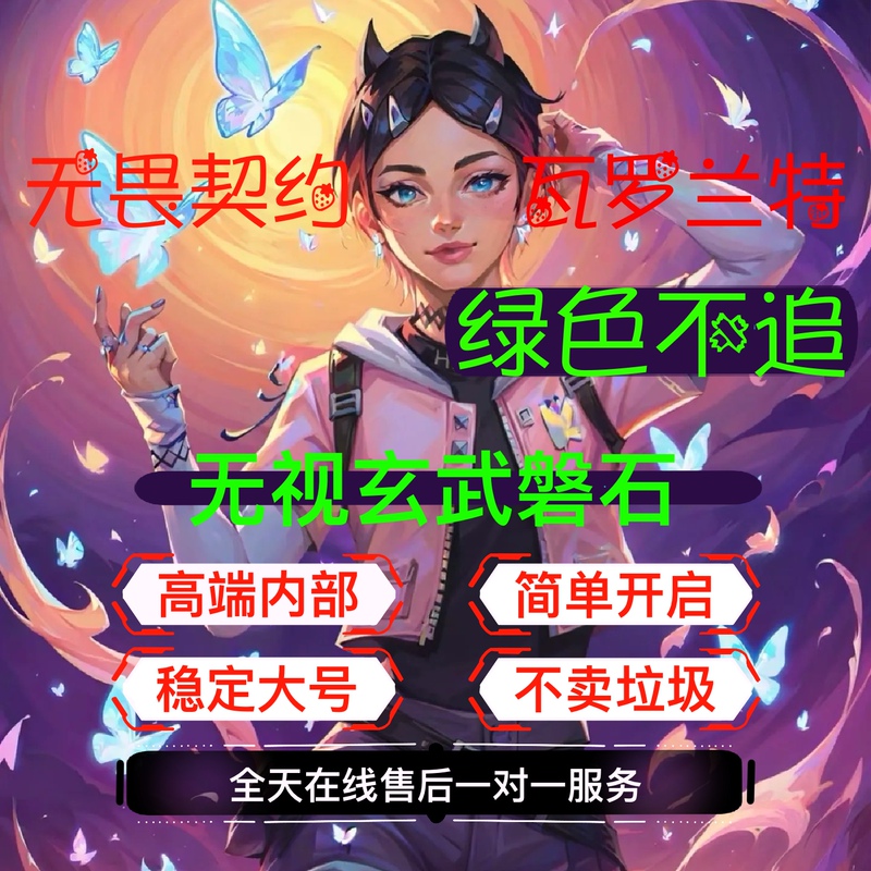 Valorant Streamer's Same Type of Auxiliary Software for Pc, Stable for Valorant Main Accounts on Chinese Servers, with a Premium Card Valorant Streamer's Same Type of Auxiliary Software for Pc, Stable for Valorant Main Accounts on Chinese Servers, with a Premium Card