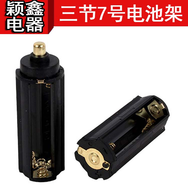 Yingxin Electric light flashlight Headlights Flashlight Head Three 7 Number AAA Battery Shelf Accessories 18650 Battery Conversion Tube