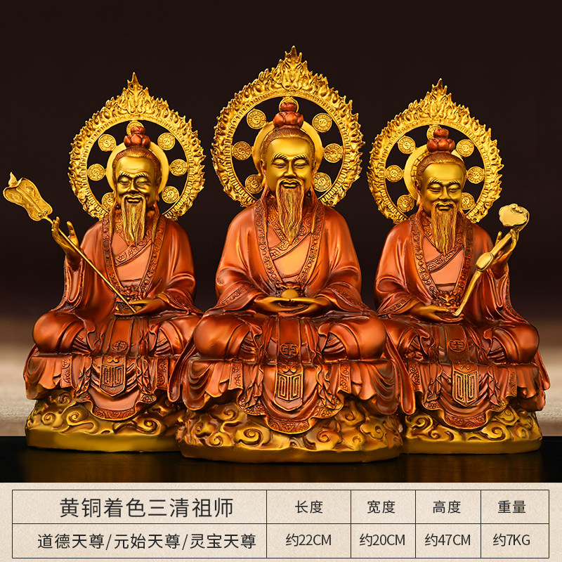纯铜三清道祖摆件太上老君铜像家用三清神像元始灵宝道德天尊佛像-淘宝