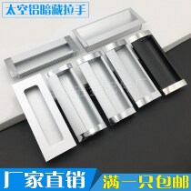 Concealed handle drawer handle modern space aluminum embedded handle sliding door slotted embedded aluminum alloy clasp