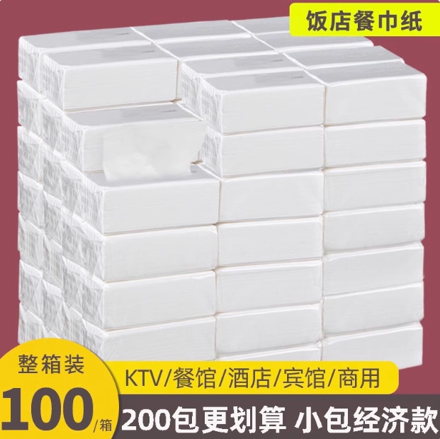 Commercial Paper Towels, Whole Box Batch of Napkins, Hotel-Specific Cheap Hotel Catering Hotel Affordable Native Paper