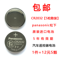  Panasonic Panasonic CR2032 car key remote control 3V button battery door fasting battery