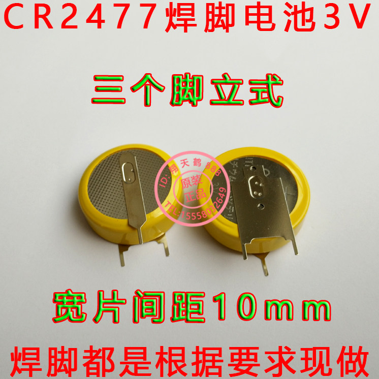 CR2477 button battery 3V electric cooker battery CR2477 lithium battery welding foot battery 3 feet