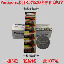 Original Panasonic Panasonic Panasonic Panasonic battery CR1620 car remote control battery 1620 3V battery