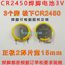 Panasonic Panasonic CR2450 welding foot battery 3v button battery lithium battery with welding foot width piece 15MM