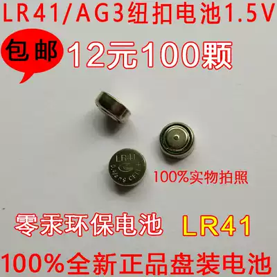 AG3 LR41 L736 LR41 384 392 192 1 5V button battery 12 yuan 100 capsules
