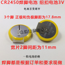 CR2450 with welding foot 3v button battery lithium battery welding foot battery horizontal 3 feet