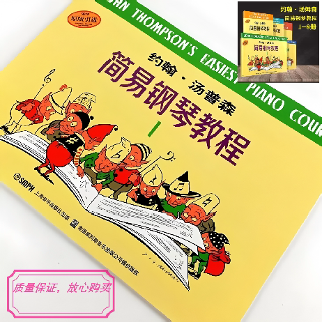 Little Tom's New Model 12345678 Simple Piano Tutorial for Children, Beginner Piano Course by John Thompson