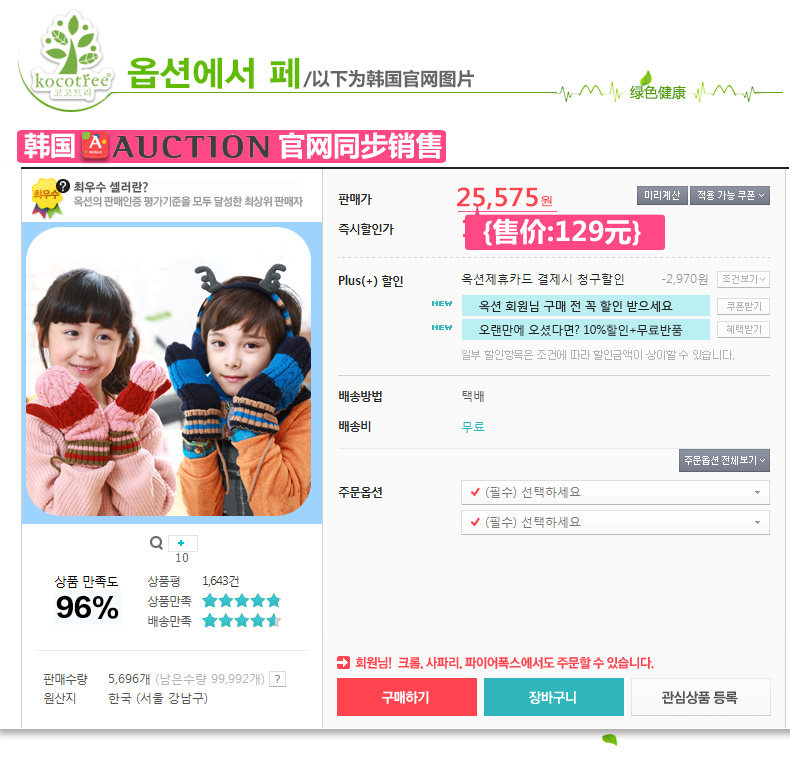 Gants pour enfants KOCOTREE en de laine - Ref 2146154 Image 12