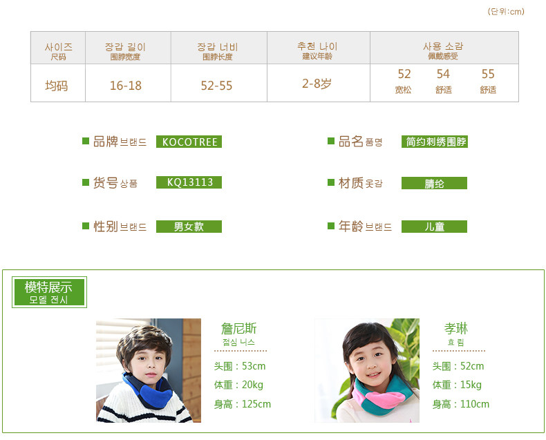 Echarpe enfant KOCOTREE - Ref 2138814 Image 9