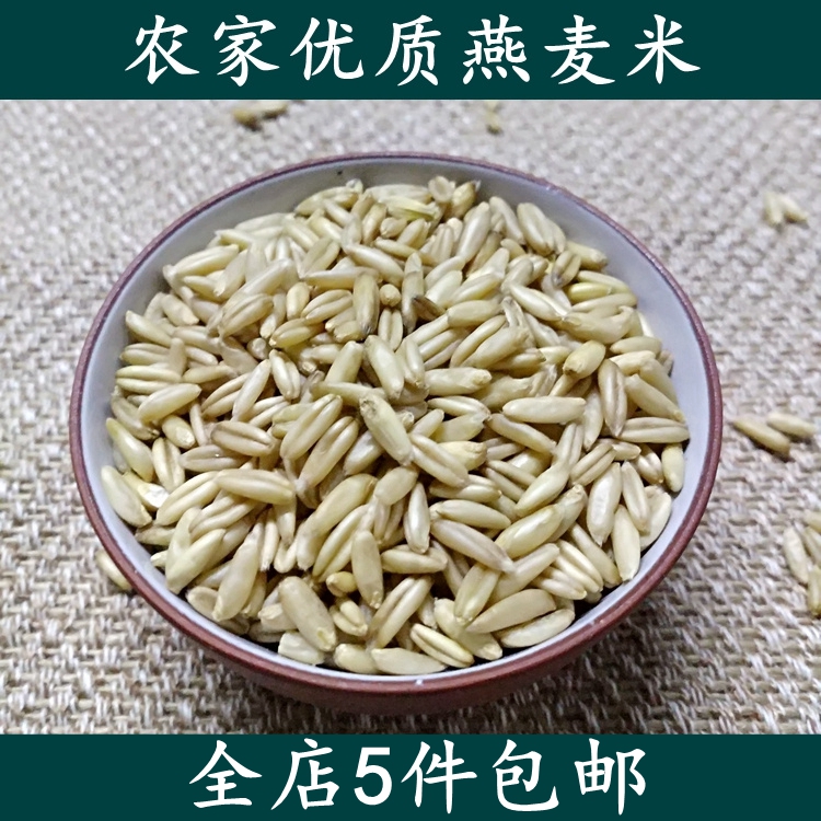 New farmer's oat rice oat oat kernel five-grain raw bird grain 500g porridge 5 catties