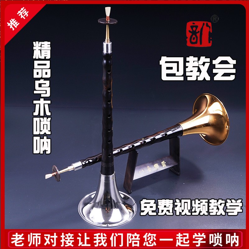 Octasonic Umwood Black Honolulu Size to Blow Up The Suona Service Instruments Full Set Beginners Professional Folk Horn D Tune