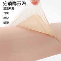 Tattoo Architecture with meat color covering artifacts for the mouth of the axillary mole stealth patch patch of the shade of the scar pox print